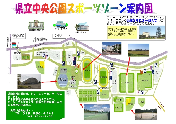 県中央公園スポーツゾーン案内図