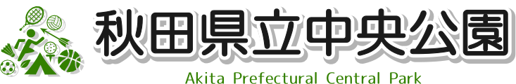 秋田県立中央公園