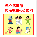 開催教室案内.png