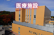 秋田県立循環器・脳脊髄センター