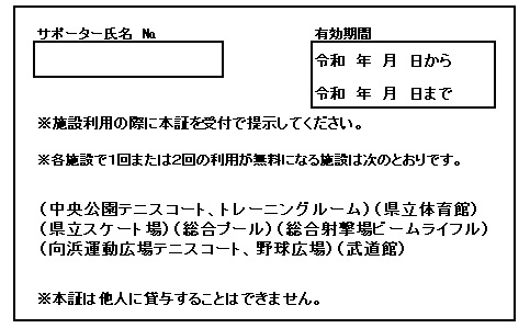 フレンドリーサポーター証　裏面(令和)１