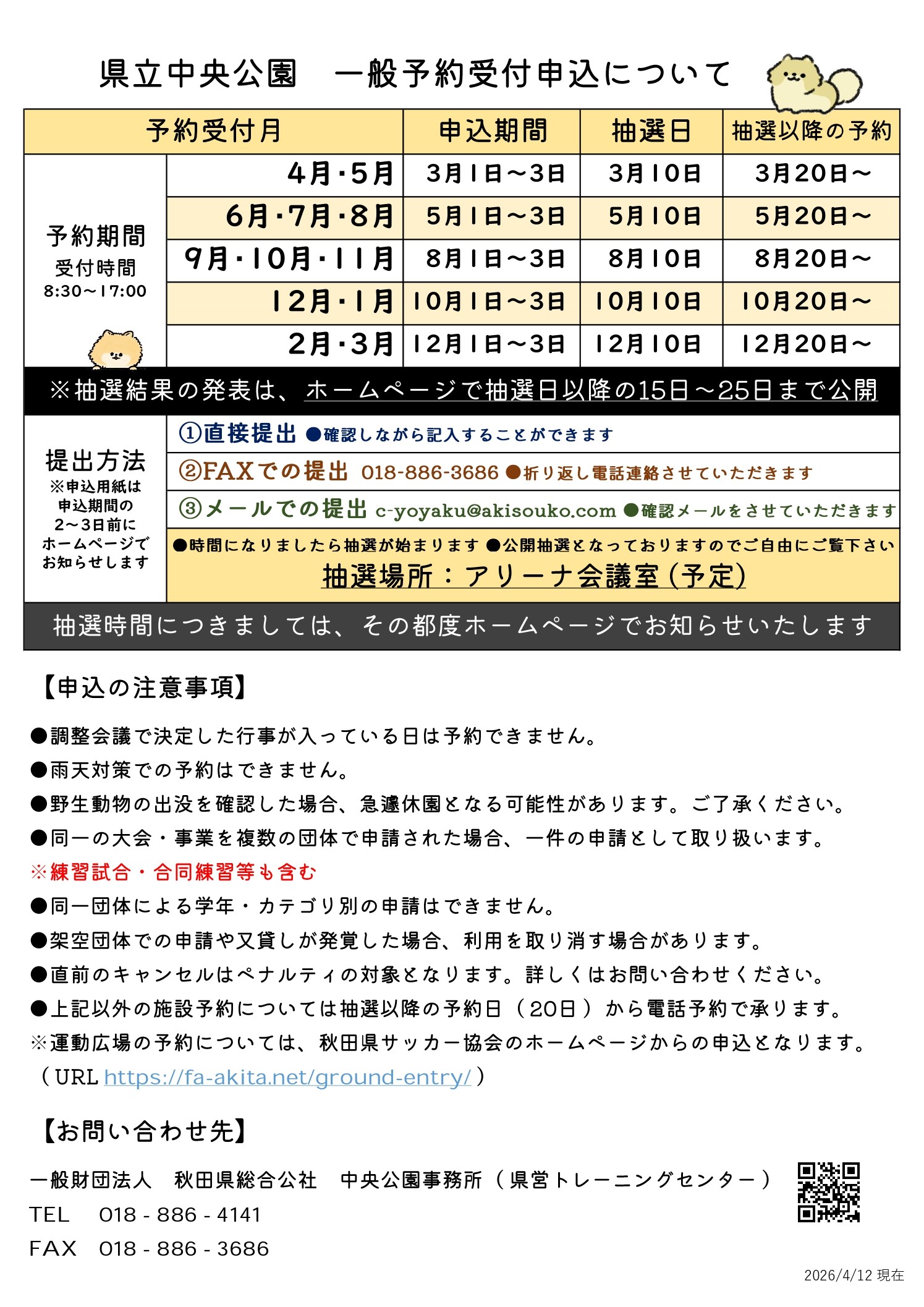 一般予約2026_page-0001.jpg