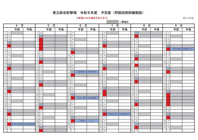 R8狩猟訓練（4月～9月）ver1.jpg