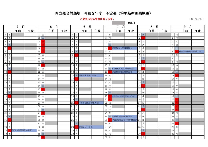 R8+射撃場スケジュール（4月～9月）_0714.jpg