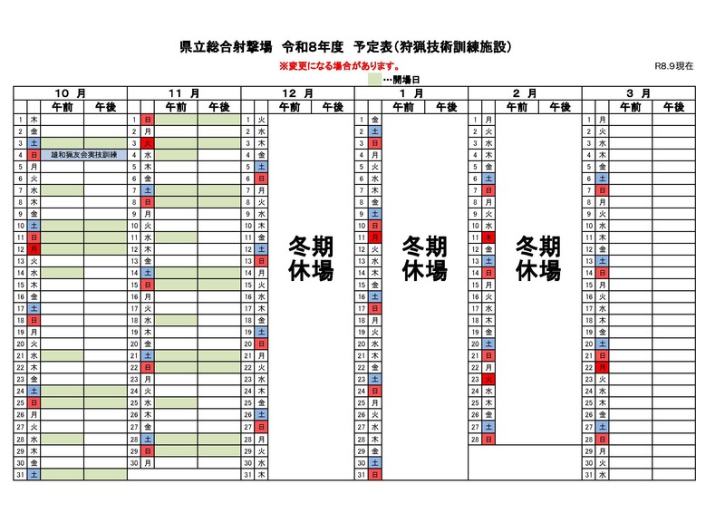 R8県立総合射撃場　スケジュール（狩猟技術訓練）(10～3月).jpg