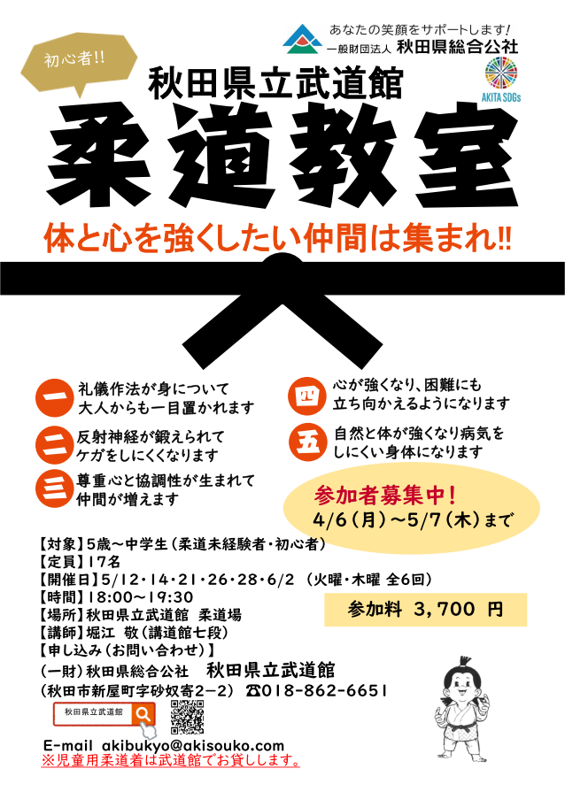 柔道教室ポスター_01