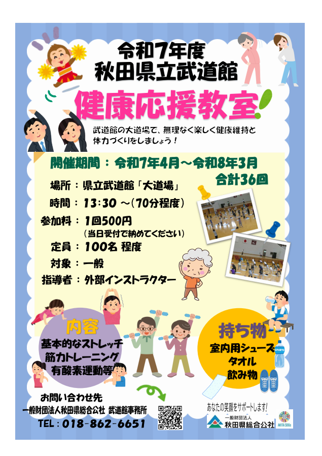 令和７年度健康応援教室ポスター