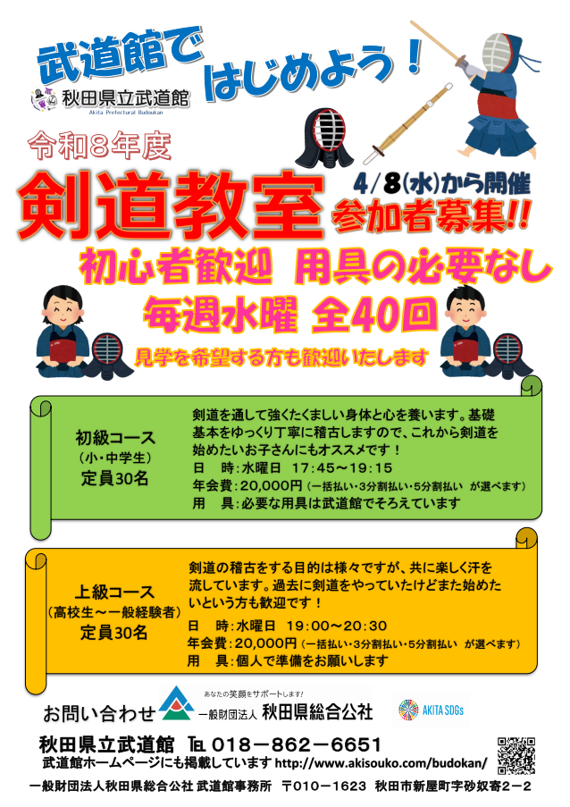 令和８年度　通年剣道教室　リーフレット