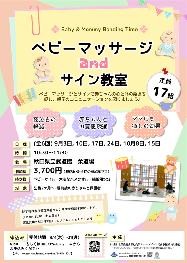 R8ベビーマッサージ＆サイン教室（後期）ポスター.PNG