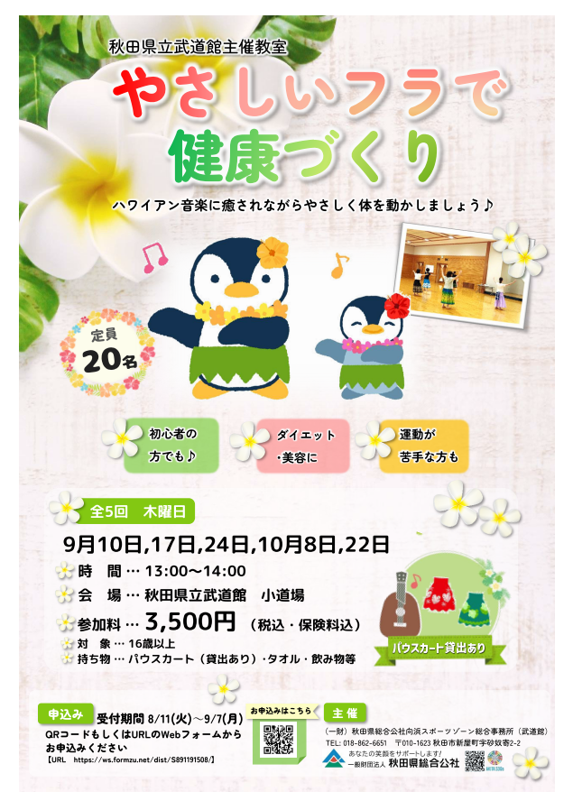 令和８年度やさしいフラで健康づくり（後期）ポスター_01.png