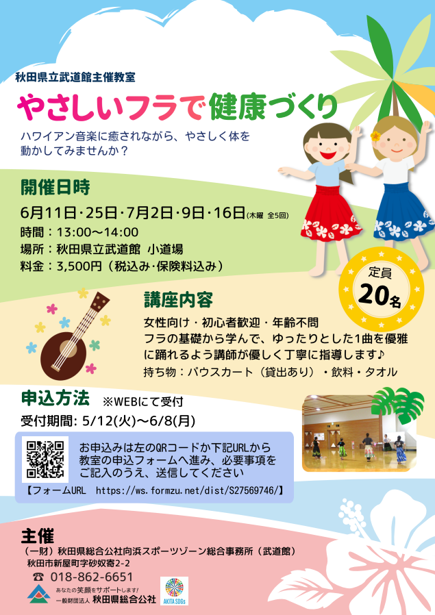 R8フラダンス前期ポスター 