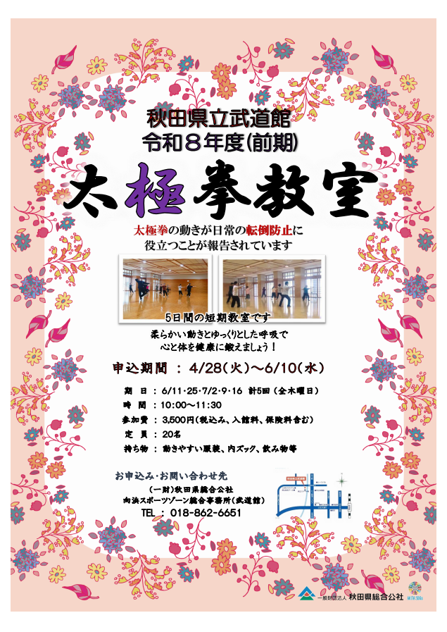 太極拳新ポスター（前期）