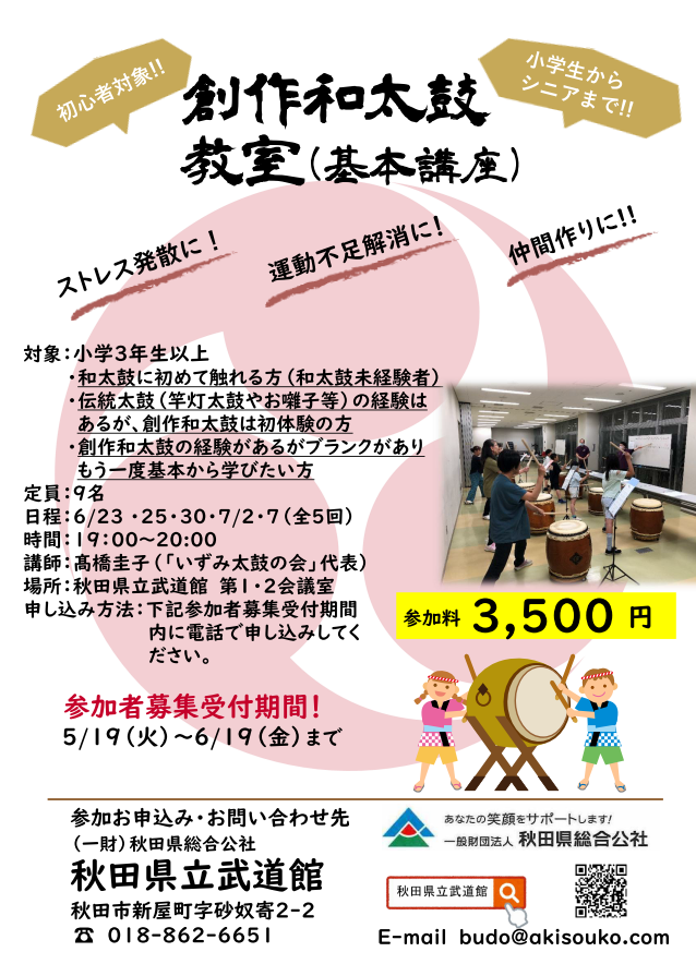 R８創作和太鼓教室基本講座リーフレット_01.png