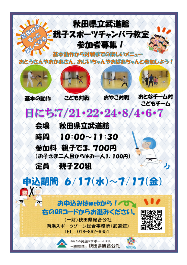 R8スポーツチャンバラ教室（前期）ポスター_01.png