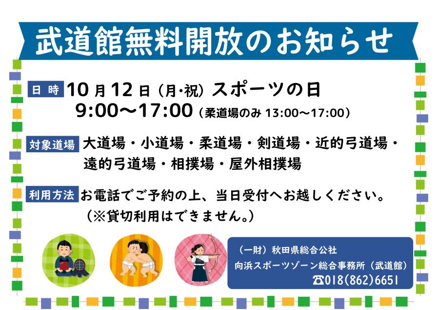 スポーツの日無料開放ポスター2026_01.jpg