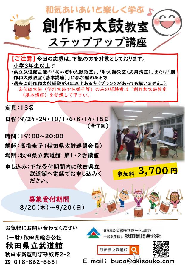 R８創作和太鼓教室（ステップアップ講座）リーフレット_01.jpg