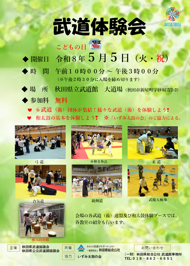 武道体験会ポスター