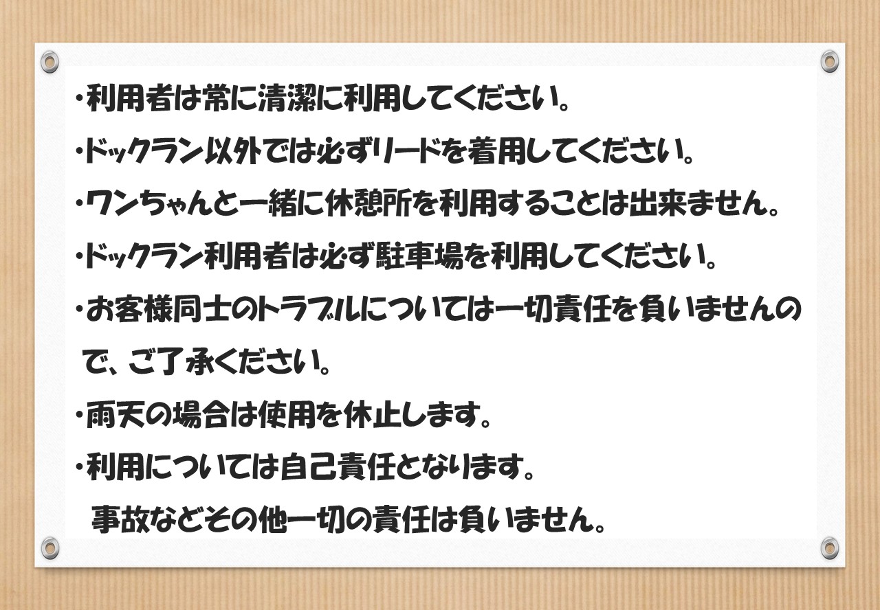 ドックラン2