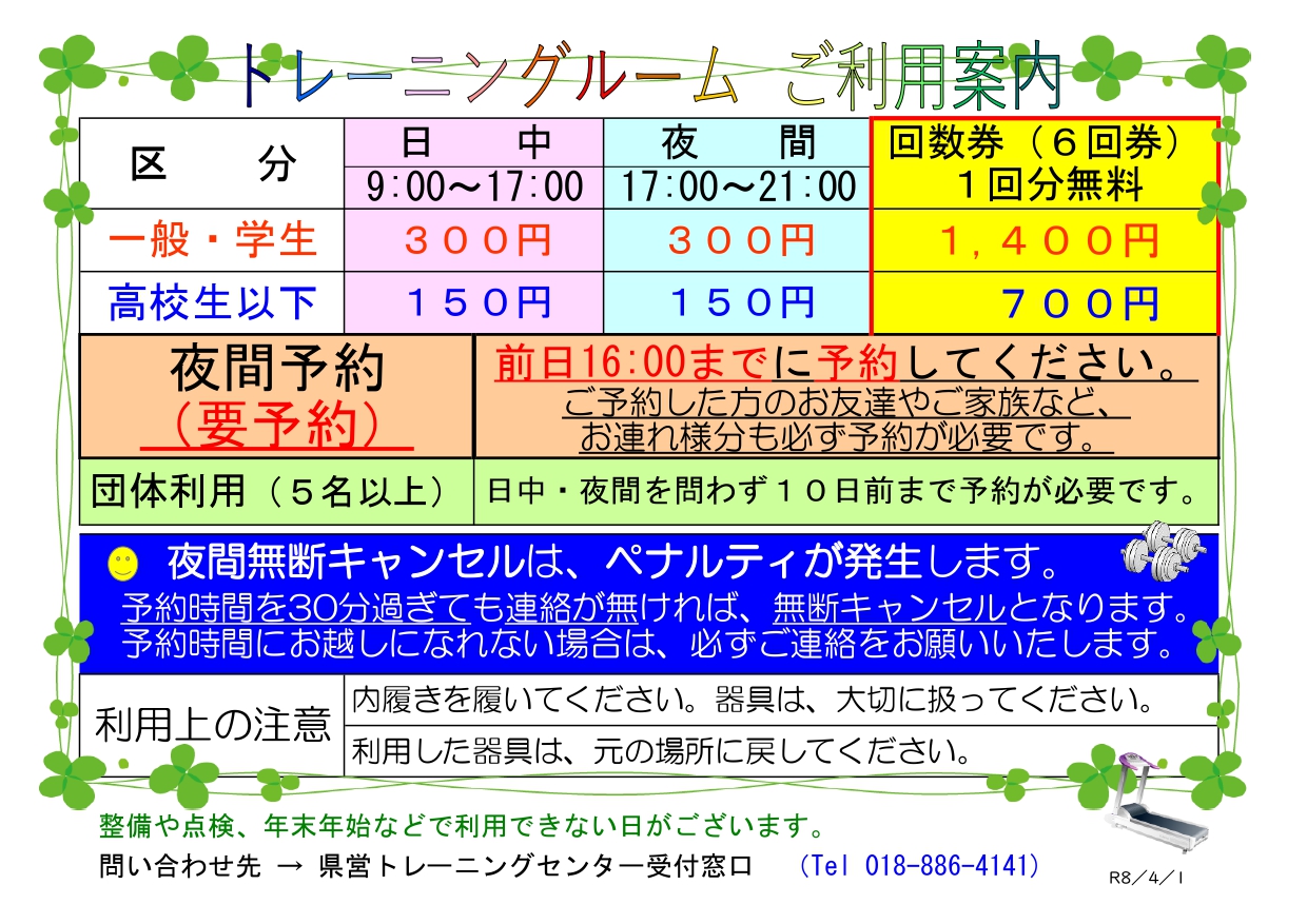 R8トレーニングルームポスター（日本語）_page-0001.jpg
