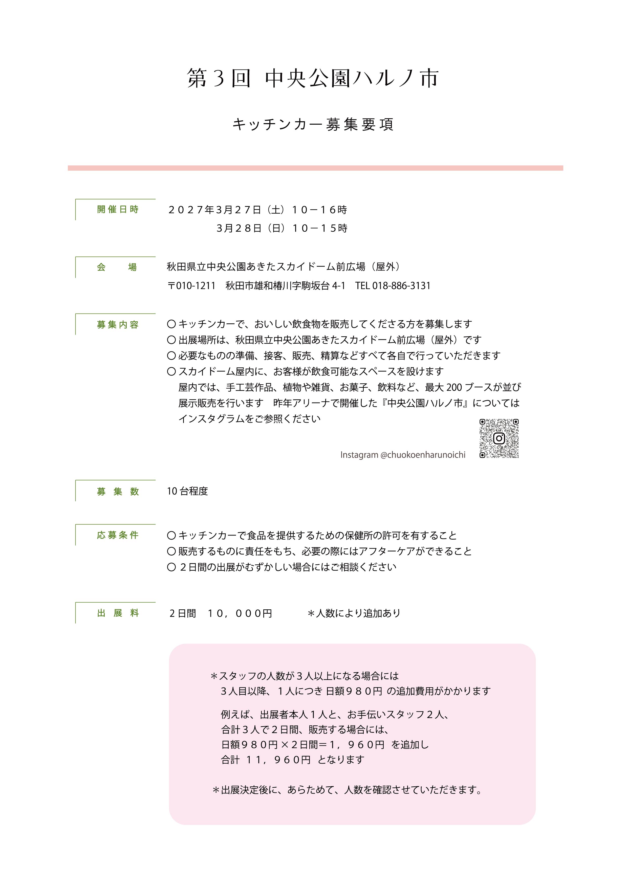第３回募集要項キッチンカー1.jpg
