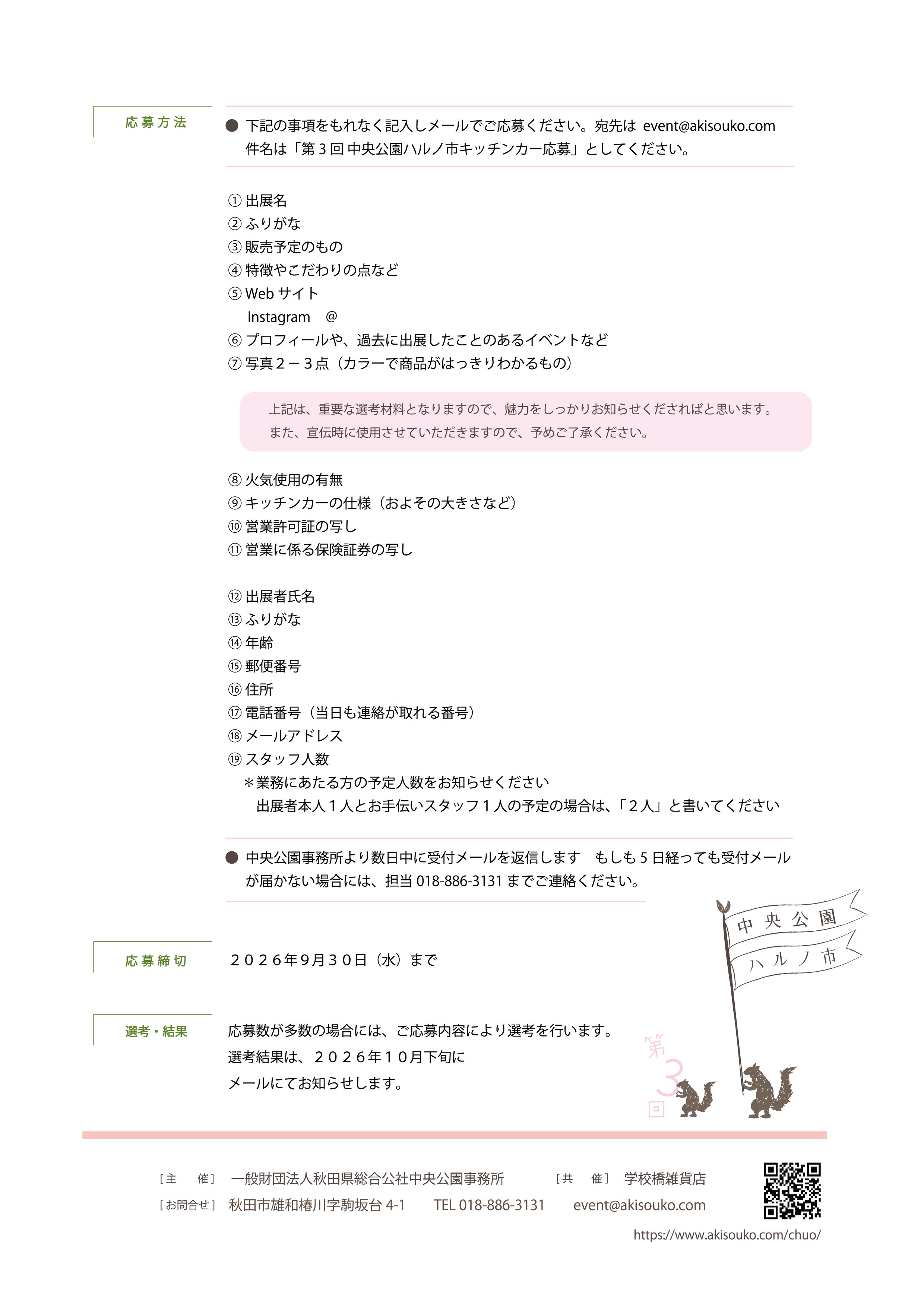 訂正第３回募集要項キッチンカー2.jpg