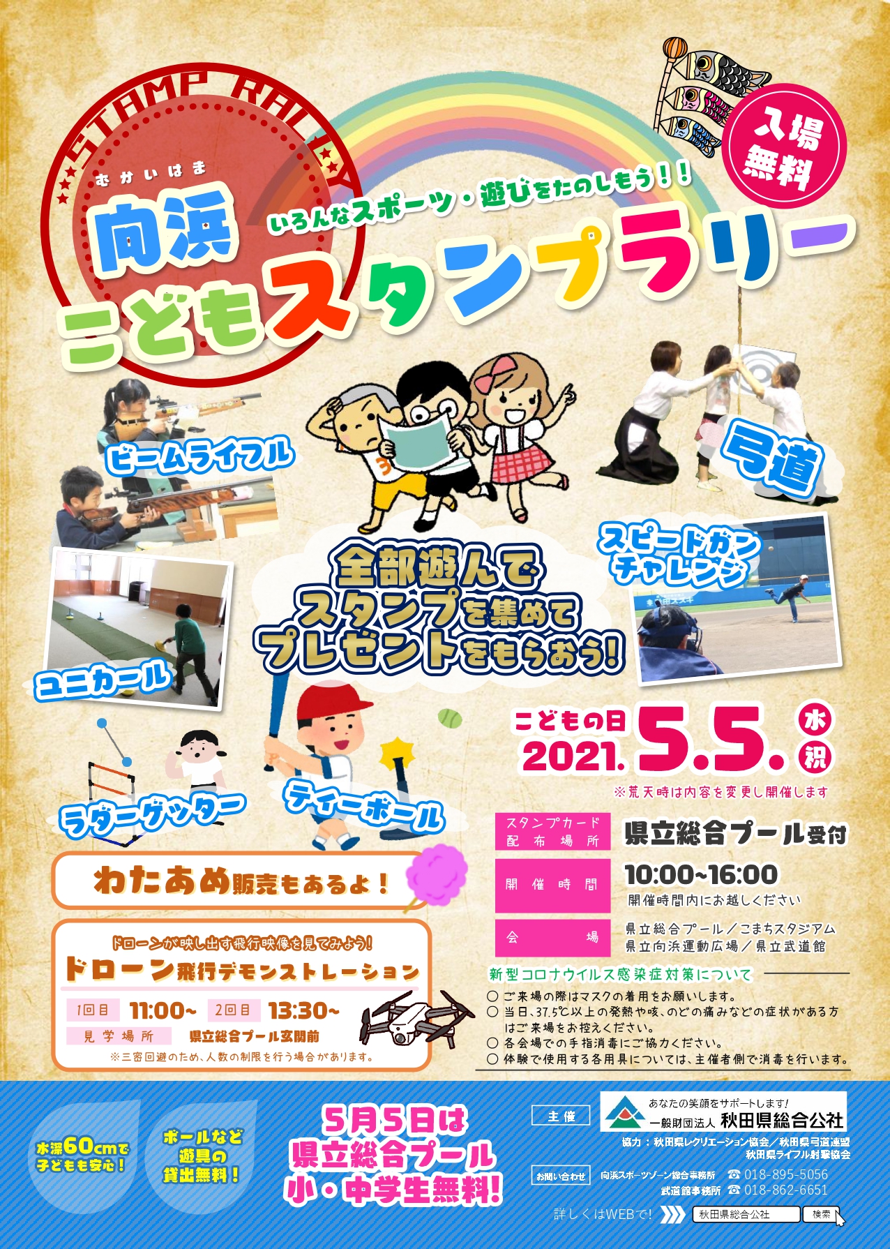 ★R3スタンプラリーチラシ_jpg