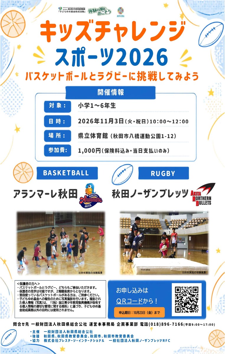 キッズチャレンジスポーツ2026.jpg キッズチャレンジスポーツ2026.jpg