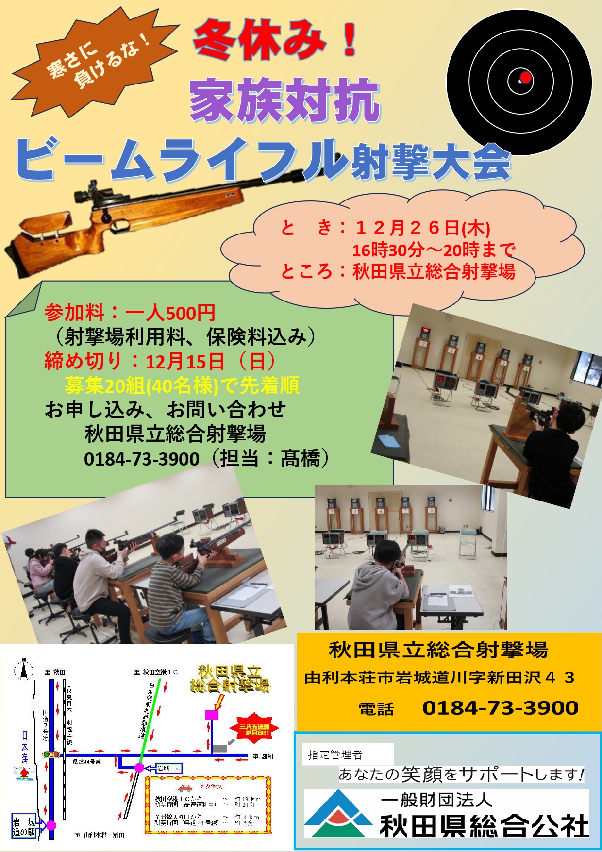 R6冬休み家族対抗チラシ
