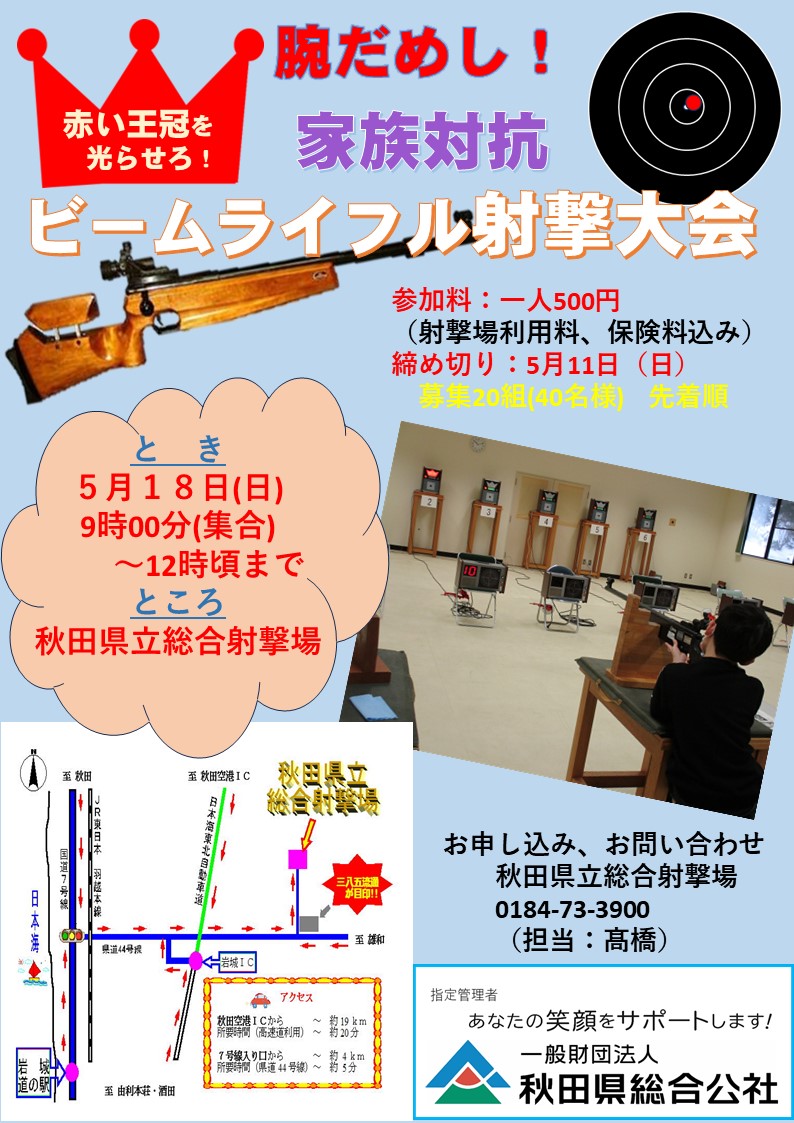 R７家族対抗チラシ２.jpg