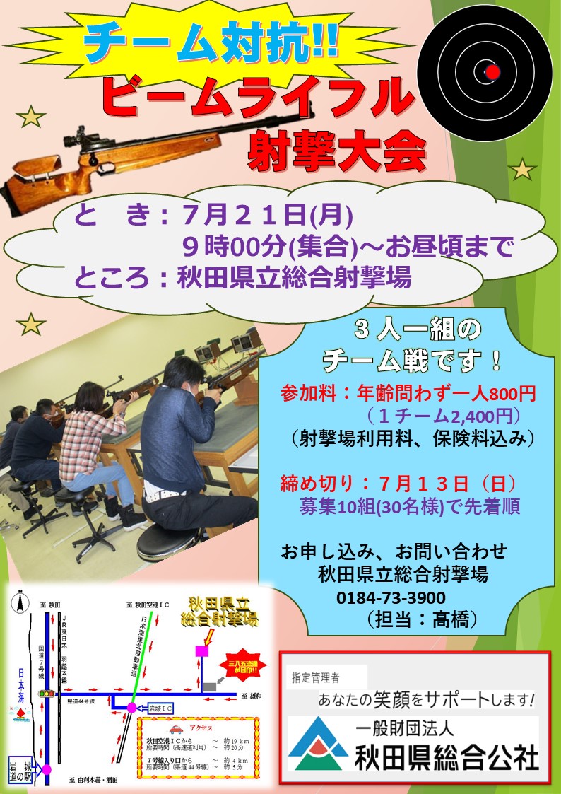 R7チーム対抗チラシ2