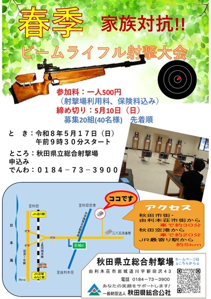 R8春季家族対抗_チラシ.jpg R8春季家族対抗_チラシ.jpg