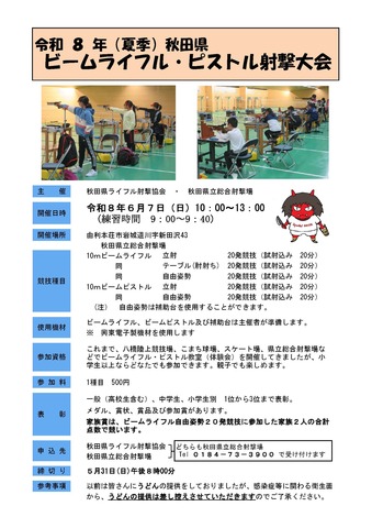 (R8) 夏季 県ビーム大会要項(うどん大会).jpg (R8) 夏季 県ビーム大会要項(うどん大会).jpg