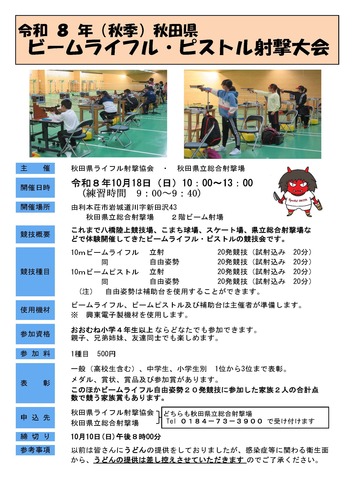 10/18_(秋季)秋田県ビームライフル・ピストル射撃大会.jpg 10/18_(秋季)秋田県ビームライフル・ピストル射撃大会.jpg