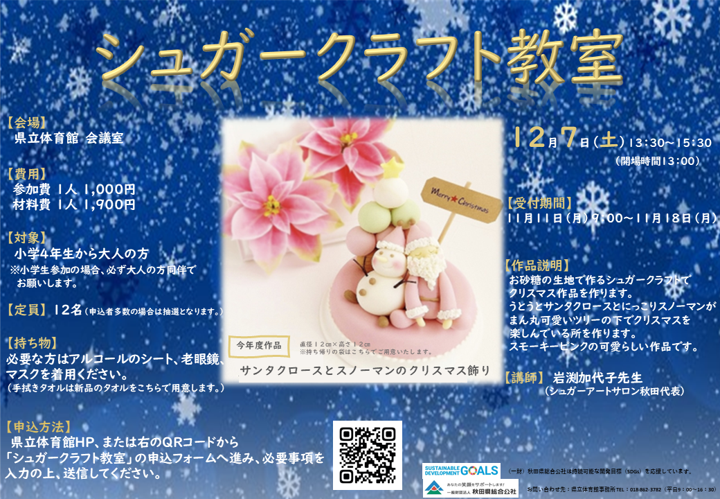 R6_シュガークラフト教室_A4_2.png