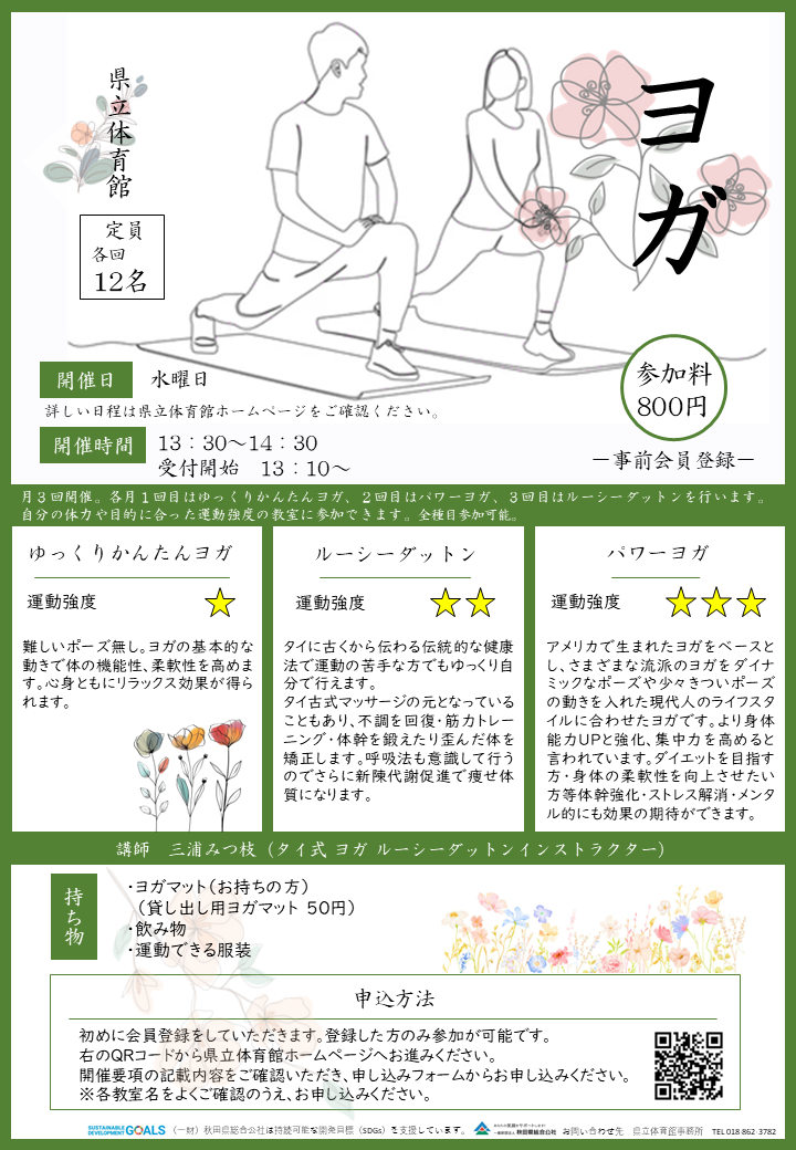 R8_ヨガ画像
