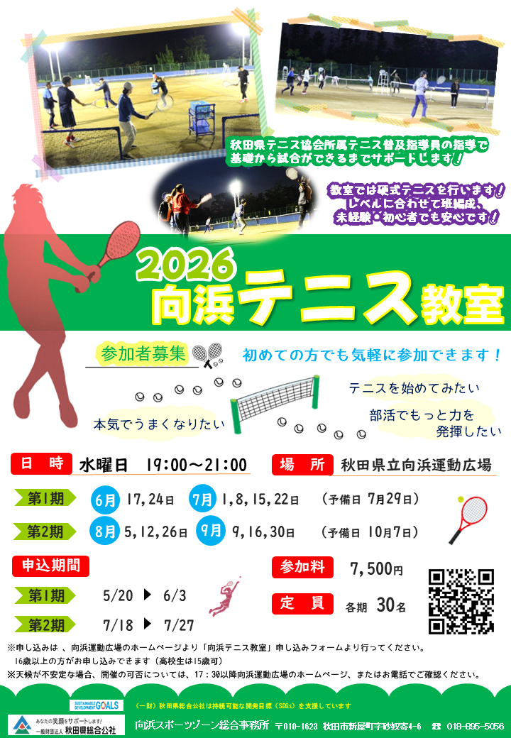 テニス教室