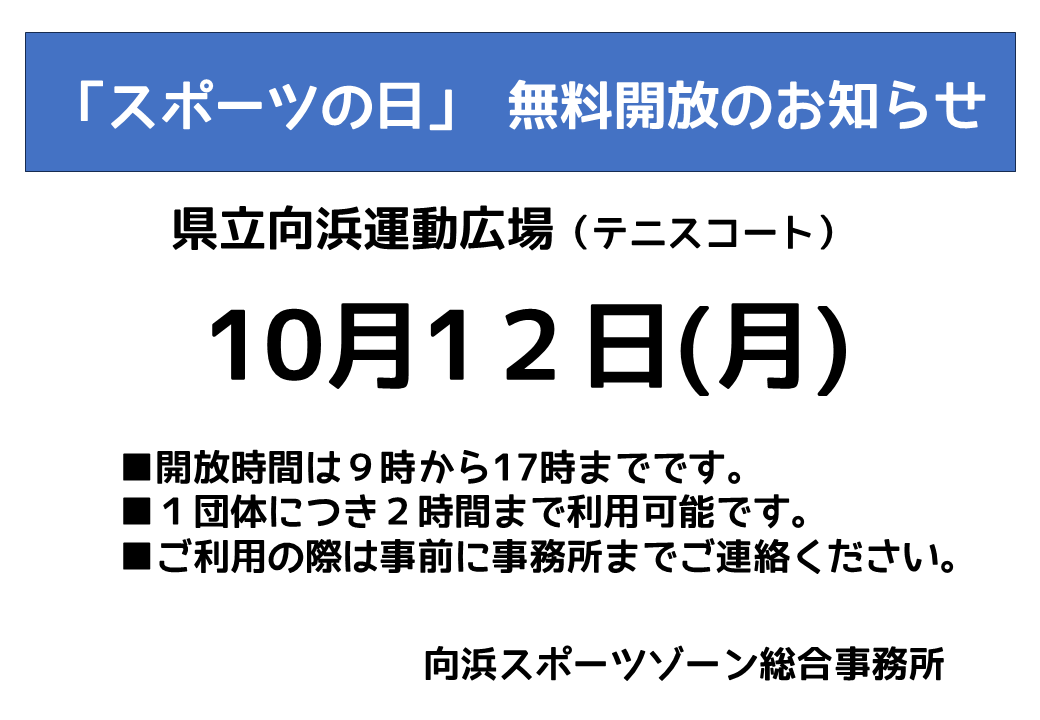Ｒ8 スポーツの日.png