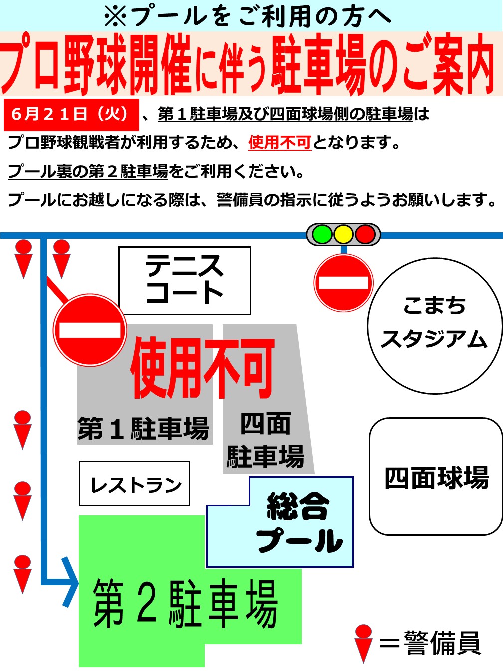 秋田県立プール　6月21日の駐車場利用案内.jpg