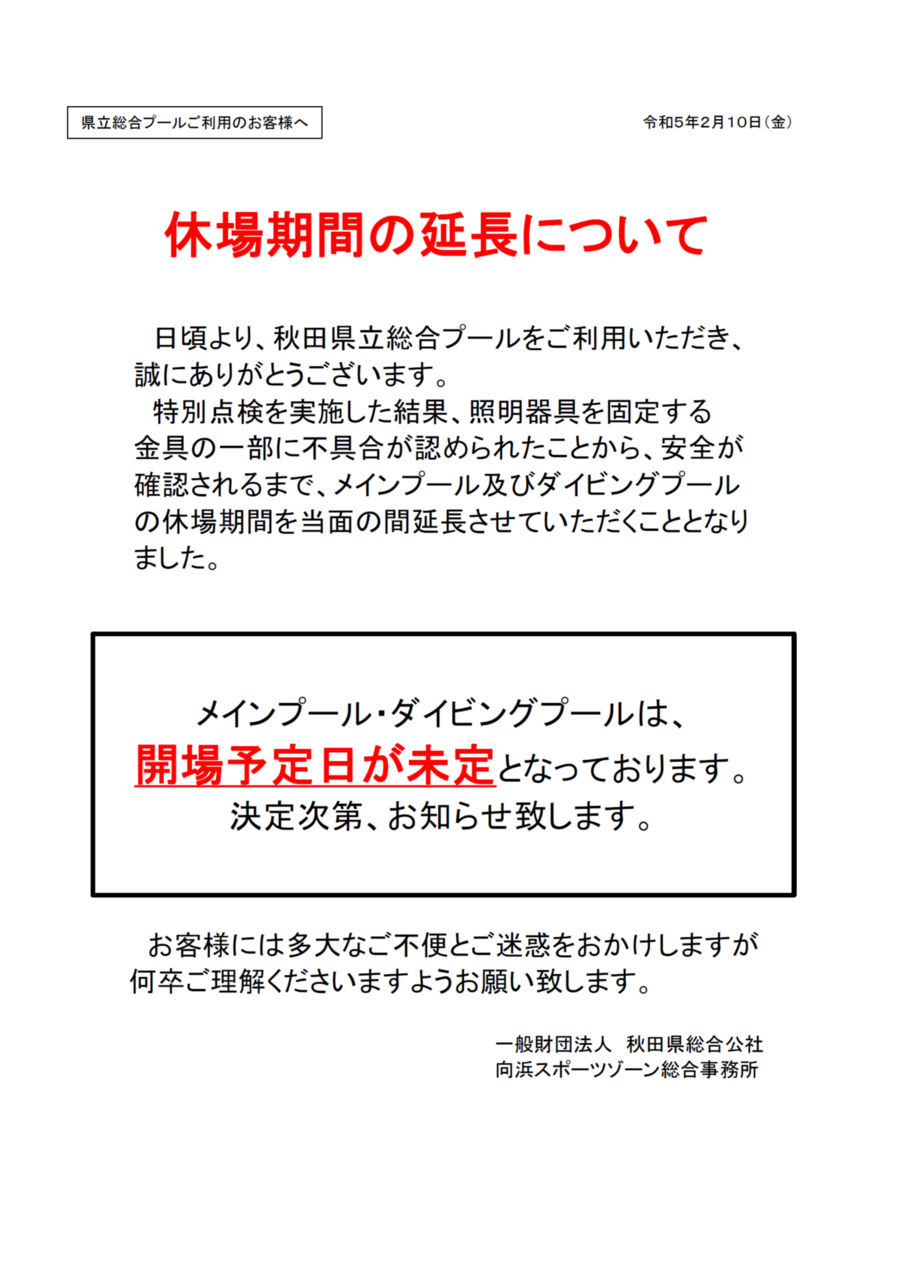 休場日の期間延長について.png