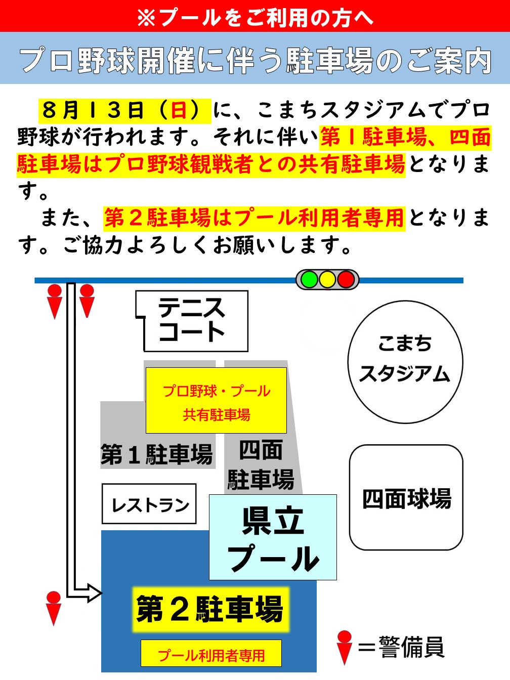 ★プロ野球駐車場.jpg