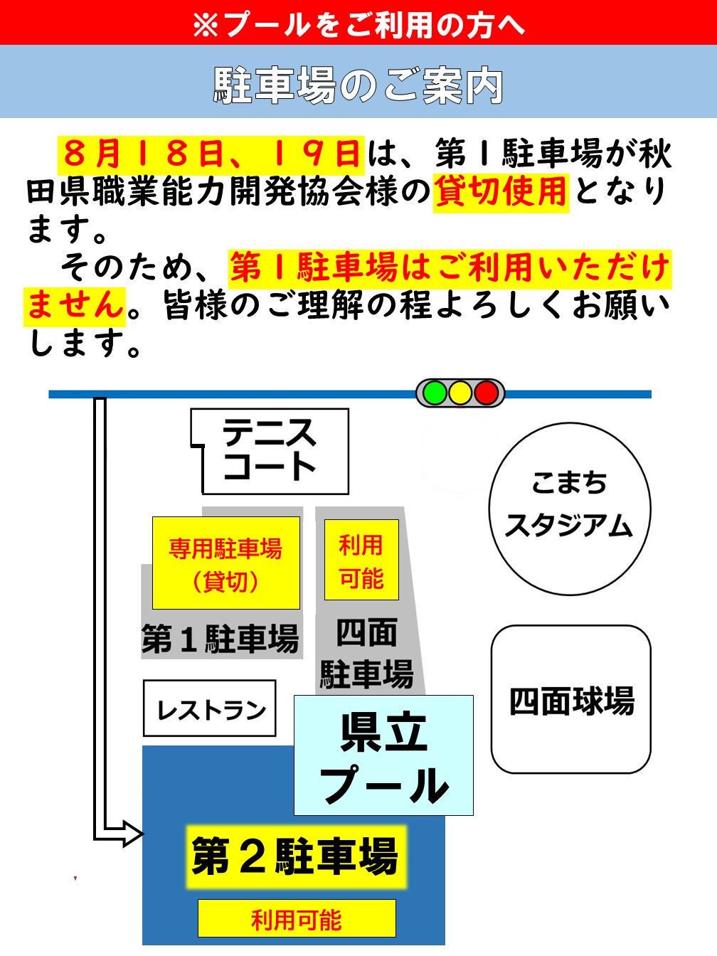 ★駐車場掲示.jpg