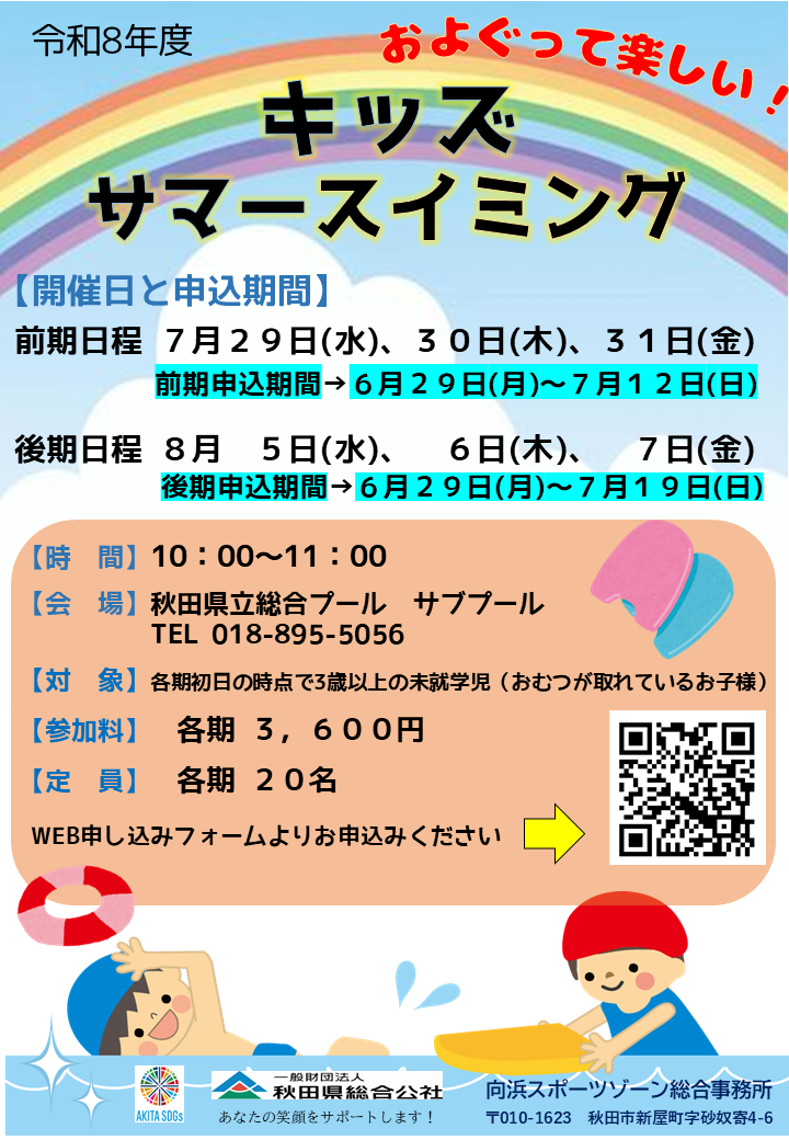 令和８年キッズサマー　チラシ