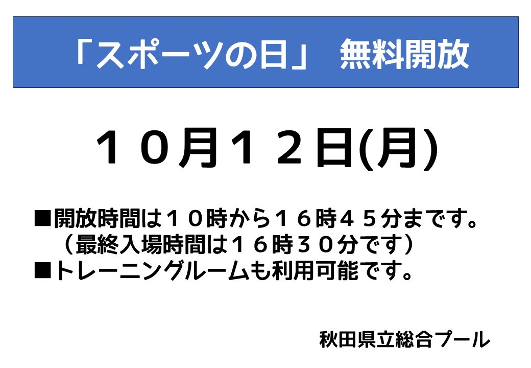 無料開放（無料開放のお知らせ）